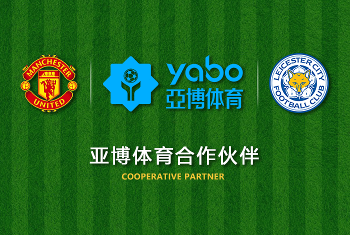 NG体育体育正式成为英超曼联全球合作伙伴！