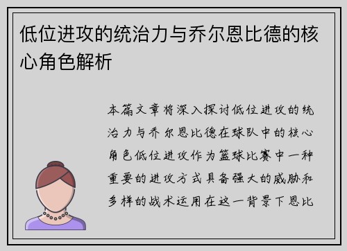 低位进攻的统治力与乔尔恩比德的核心角色解析